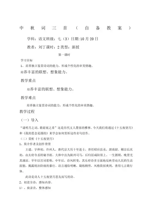 中秋咏月诗词三首(十五夜望月,水调歌头·明月几时有,我的思念是圆的)ppt课件2(1)
