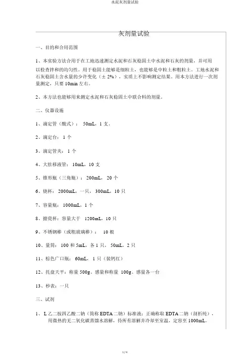 水泥灰剂量试验
