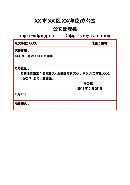 公文处理笺(模板)