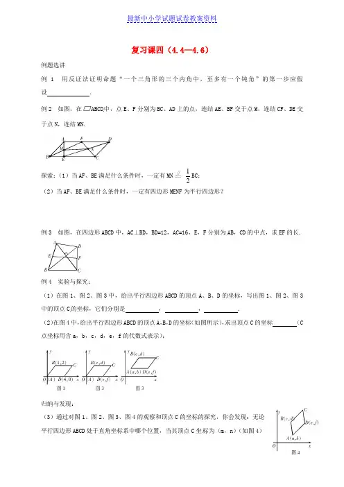 八年级数学下册复习课四4-4_4-6同步练习新版浙教版 (2)