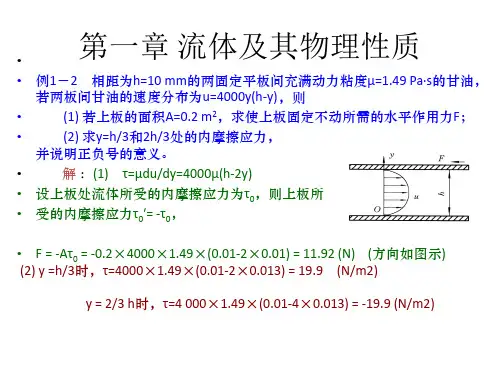流体力学与流体机械计算题3