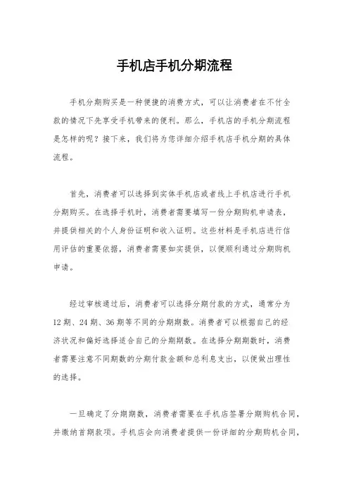 手机店手机分期流程