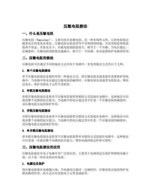 压敏电阻接法