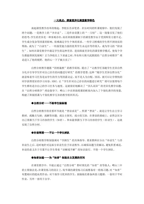 差异化课堂教学
