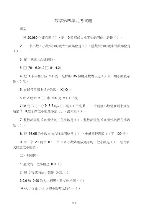 2015-2016学年人教版小学四年级数学下册第四单元试卷