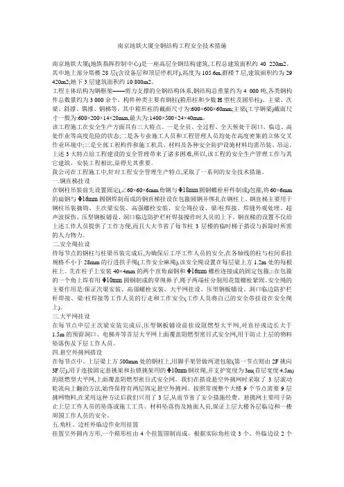 南京地铁大厦全钢结构工程安全技术措施