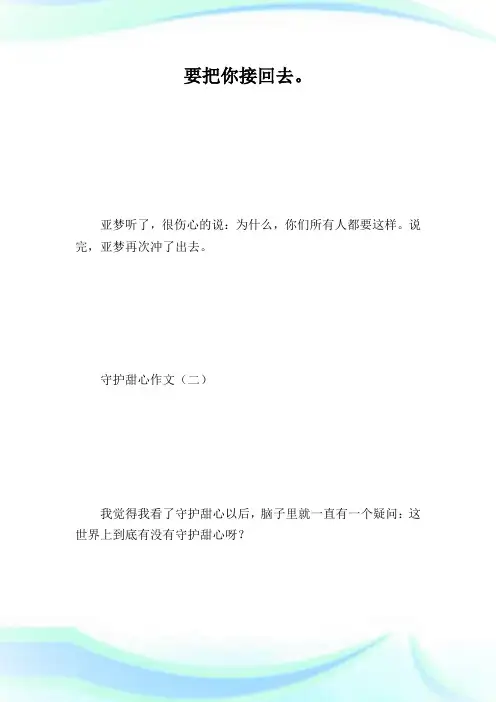 守护甜心作文_七年级作