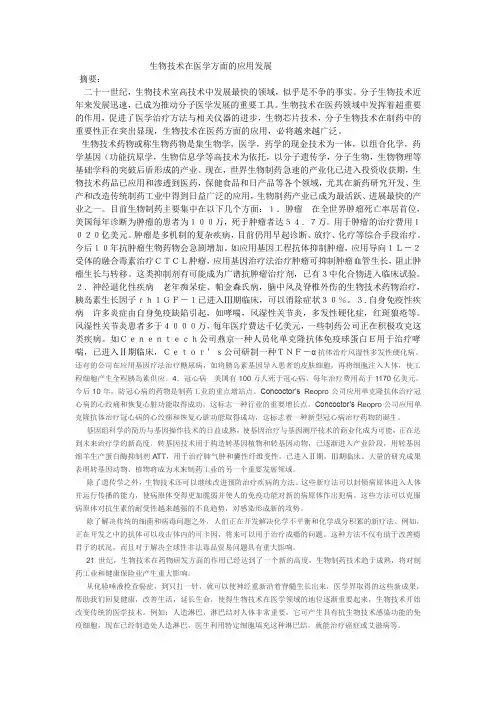 生物技术在医学方面的应用发展