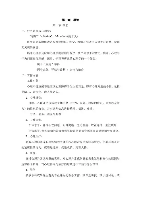 临床心理学课件