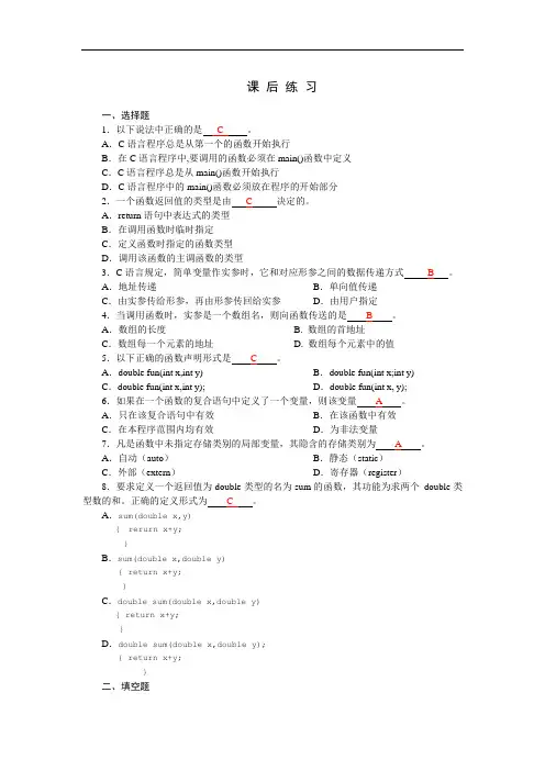 第6章C语言的函数