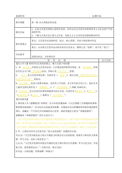 北师大版九年级历史上册第一课1