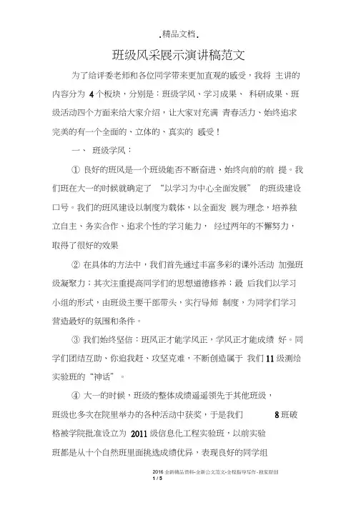 班级风采展示演讲稿范文