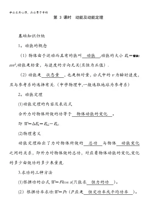 (人教版)高三物理第一轮复习动能及动能定理
