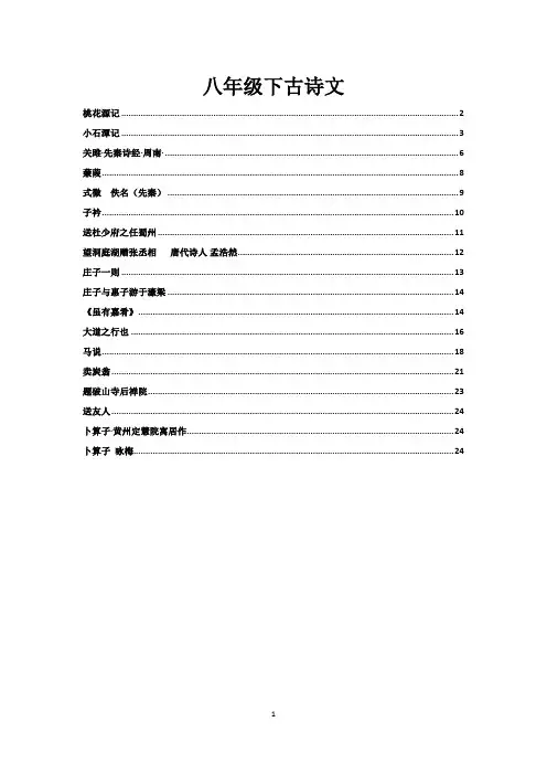 八下语文古诗词