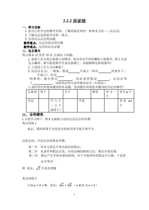 2.2.2反证法