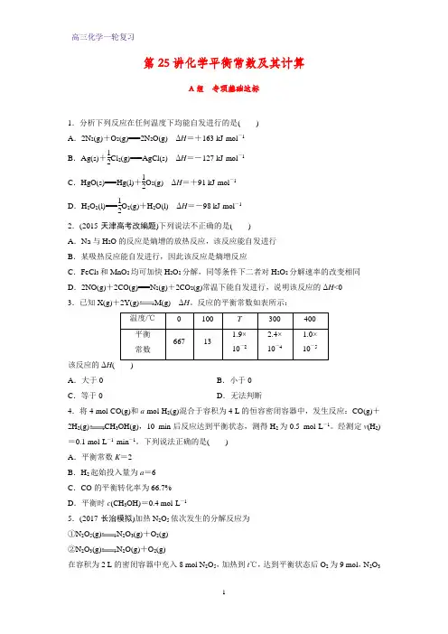 高三化学一轮复习课时作业12：化学平衡常数及其计算