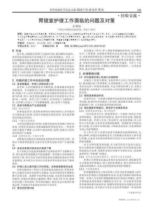 胃镜室护理工作面临的问题及对策