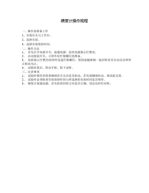 硬度计操作规程