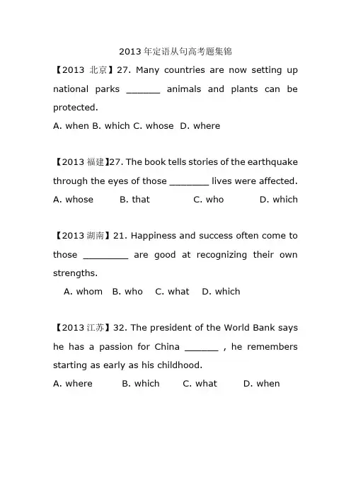 2013定语从句高考题集锦