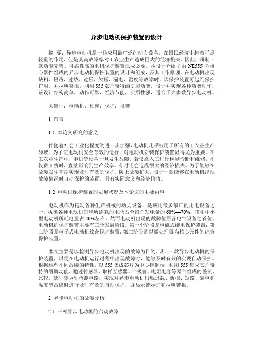 异步电动机保护装置的设计 2