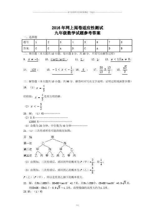 中考试题江苏省扬州中学教育集团树人学校届九年级三模答案