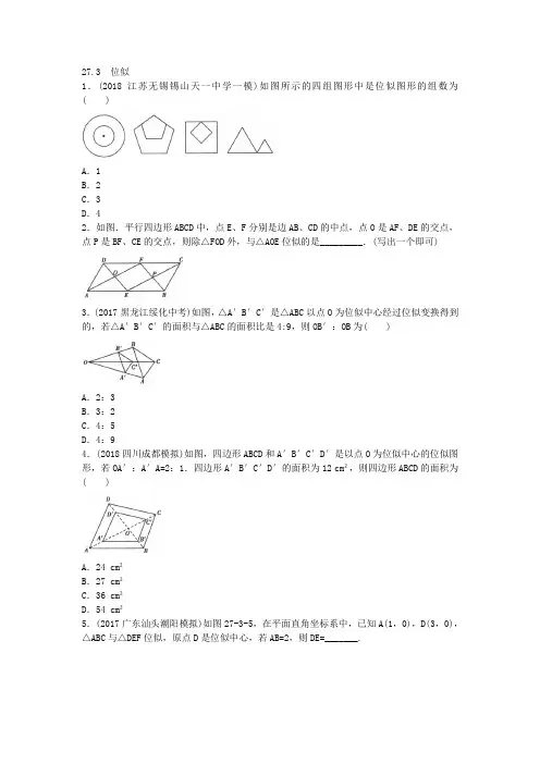 2019人教版九年级下册数学27.3  位似
