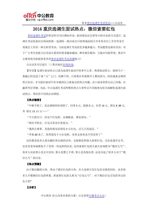 2016重庆选调生面试热点：微信索要红包