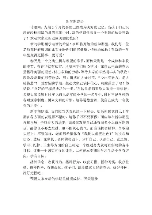 小学生新学期寄语 2