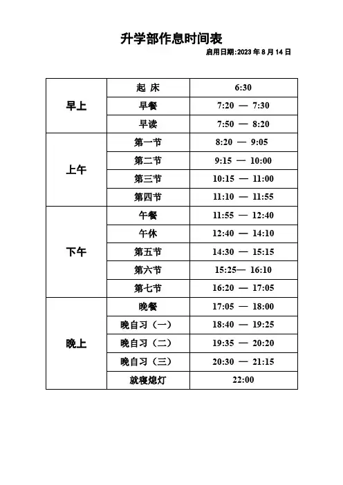 升学部作息时间表