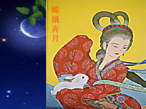 走进月亮文化PPT课件