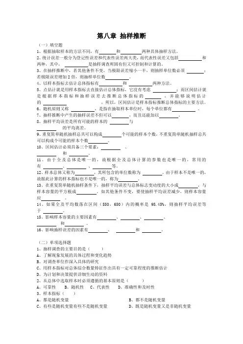 《统计学》 第八章 抽样推断