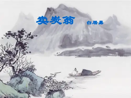 人教版(部编)八年级下册语文：卖炭翁