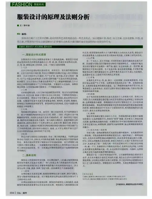 服装设计的原理及法则分析
