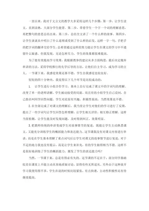文言文两则教学反思