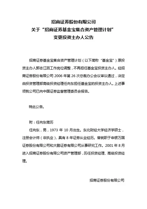 关于招商证券基金宝投资经理变更的公告