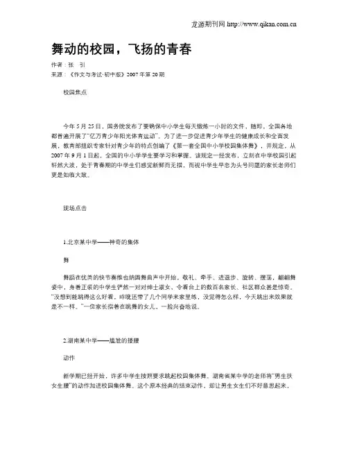 舞动的校园,飞扬的青春