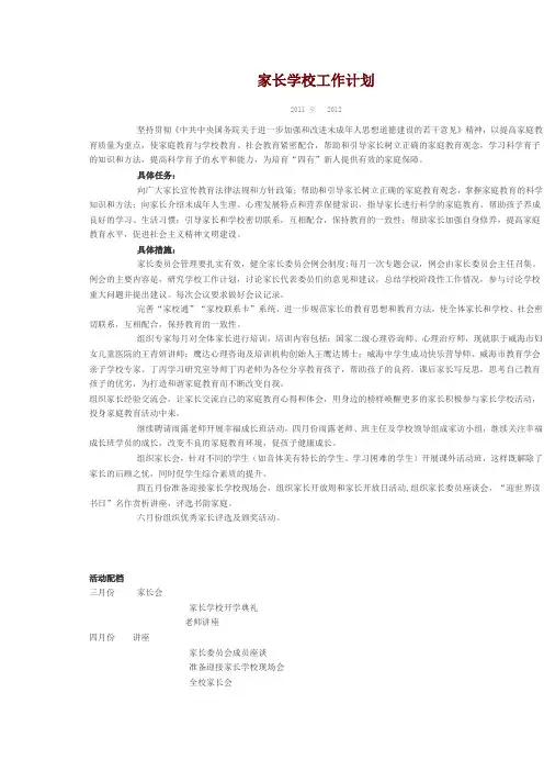 家长学校工作计划08至09