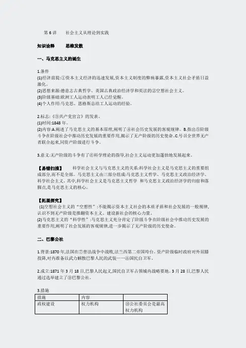 高中历史复习-第6讲社会主义从理论到实践