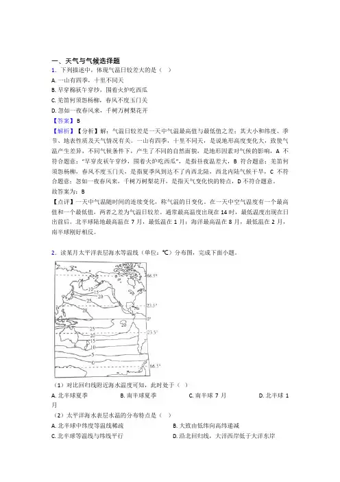 初中地理试卷分类汇编天气与气候(含答案)50