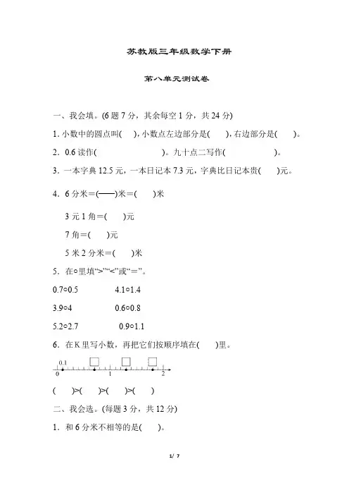 苏教版三年级数学下册《第八单元测试卷》(附答案)