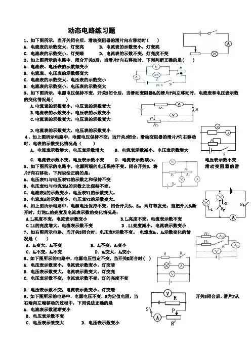 动态电路练习题