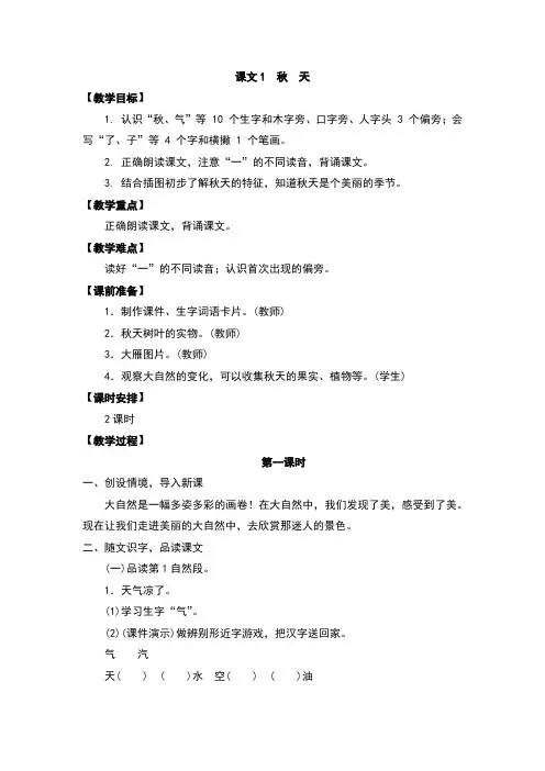 部编人教版一年级语文上册第1课《秋天》教案