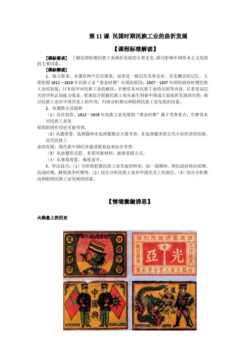 第11课民国时期民族工业的曲折发展学案(岳麓版必修2)