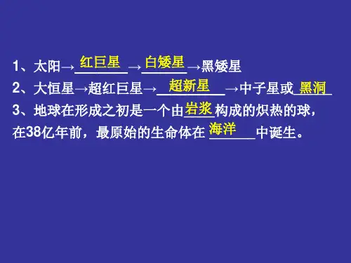生物的进化(第一课时1)