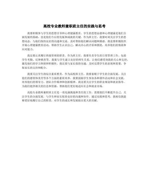 高校专业教师兼职班主任的实践与思考