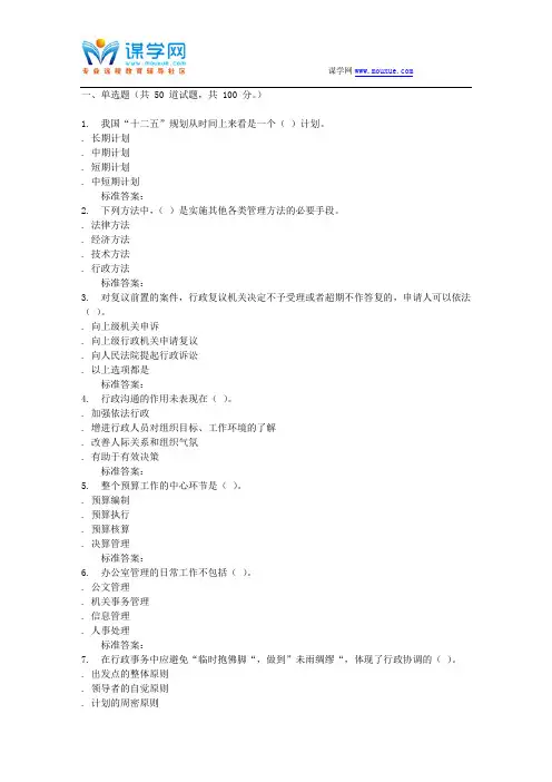 西工大16秋《行政管理学》在线作业