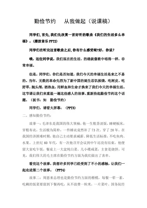 勤俭节约   从我做起