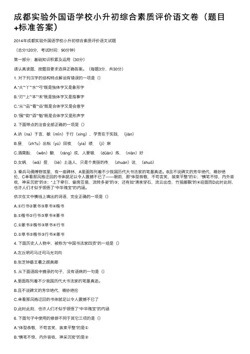 成都实验外国语学校小升初综合素质评价语文卷（题目+标准答案）