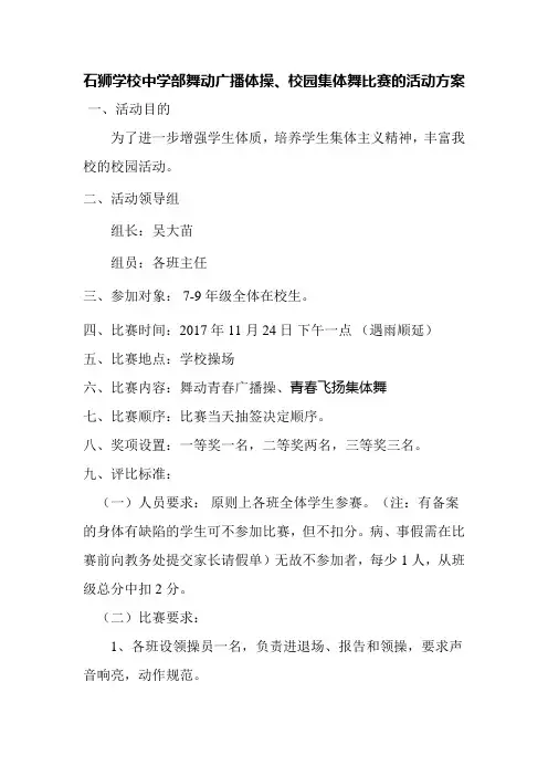 广播操、集体舞活动方案