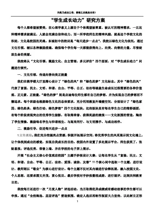 学生激励方案